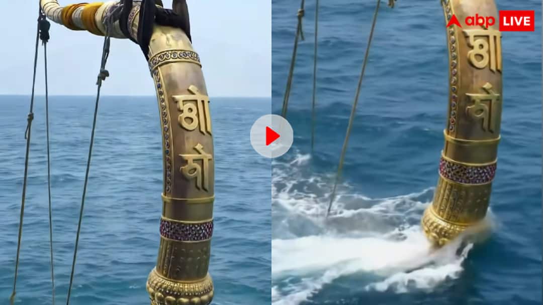 समुद्र से बाहर निकाला गया भगवान श्री राम का धनुष? वीडियो हो रहा तेजी से वायरल Shri Ram bow was found in the sea fact check revealed the truth video goes viral समुद्र से बाहर निकाला गया भगवान श्री राम का धनुष? वीडियो हो रहा तेजी से वायरल