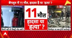 Breaking News: Celebration Turns Deadly, Poor Planning Leads to Stampede at RCB Parade | ABP NEWS