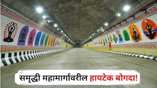 Samruddhi Mahamarg : समृद्धी महामार्गावरील हायटेक बोगदा, तापमान 60 अंशांच्या वर गेलं तर पाण्याचे फवारे सुरु होणार, डेन्मार्कची टेक्नोलॉजी