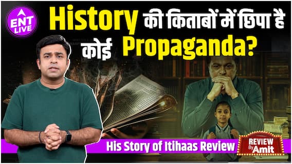 His Story of Itihaas Review:History की किताबों में जो दिखाया गया है वो है सच या पीछे छिपे हैं कई राज