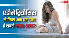 क्या होती है एंडोमेट्रियोसिस बीमारी? इस चीज पर करती है सबसे ज्यादा असर