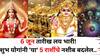 Lucky Zodiac Sign: 6 जून तारीख चमत्कारिक! 'या' 5 राशींच्या आयुष्यात येणार टर्निंग पॉईंट, नोकरीत पगारवाढ, उत्पन्नाचे नवे मार्ग सापडणार