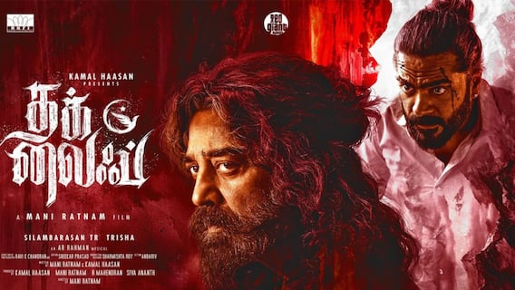 Thug Life Review : கமல் மணிரத்னம் கூட்டணி வென்றதா ? தக் லைஃப் திரைப்பட முழு விமர்சனம் இதோ