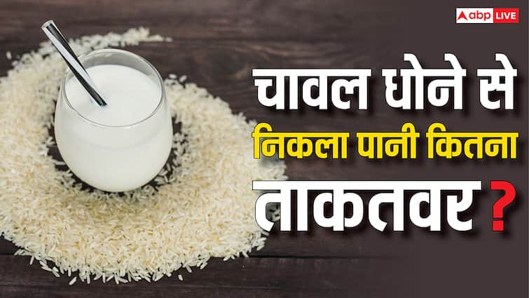 rice water can be used for delicious taste and healthy dishes चावल धोने से निकला हुआ पानी क्या खाने में इस्तेमाल कर सकते हैं? जान लीजिए जवाब