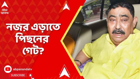 নিজের সাদা গাড়ির বদলে কালো গাড়ি ব্যবহার, নজর এড়াতে পিছনের গেট?