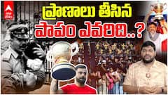 Who is Responsible for Bangalore RCB Stampede | బెంగుళూరు ఆర్సీబీ విక్టరీ పరేడ్ తొక్కిసలాట పాపం ఎవరిది.? | ABP Desam