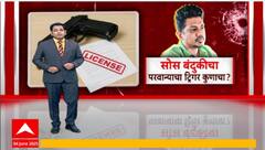 Nilesh Chavhan Gun Permission : परवान्याचा ट्रिगर? निलेश चव्हाणला शस्त्रपरवाना कुणाच्या आशिर्वादानं?
