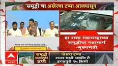 Devendra Fadnavis Speech Samruddhi Highway ; नागूपर ते मुंबई सुस्साट, देवेंद्र फडणवीसांचं भाषण