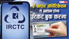 ई-आधार ऑथेंटिकेट करने में कितना लगेगा वक्त, इससे आसानी से कैसे बुक होगा ट्रेन टिकट?