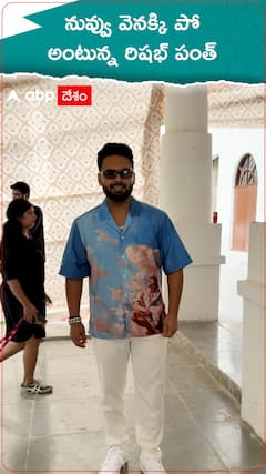 నువ్వే వెనక్కి పో అంటున్న రిషభ్ పంత్