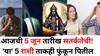 Zodiac Sign: आजची 5 जून तारीख 'या' 5 राशींसाठी धोक्याची? अशुभ योगामुळे मोठ्या नुकसानीला सामोरे जाण्याची शक्यता, काय सावधगिरी बाळगाल?