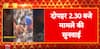 Breaking: Karnataka High Court Takes Cognizance of Bengaluru Stampede, Hearing Scheduled at 2:30 PM | ABP NEWS