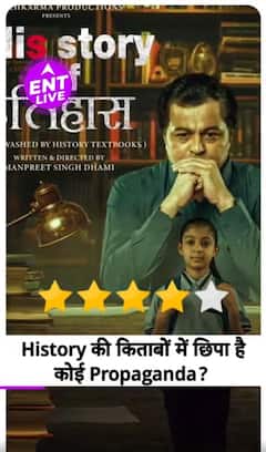 His Story of Itihaas Review: History में छिपे हैं कई राज, क्या जो दिखता है वही है सच?