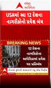 USA News: ટ્રમ્પનો મોટો અને ચોંકાવનારો નિર્ણય, હવે આ 12 દેશના નાગરિકો નહીં જઇ શકે અમેરિકા