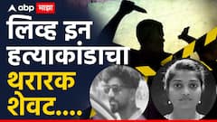 आधी लिव्ह इनमधील मैत्रिणीला संपवलं, आता आरोपीही झाडाला लटकलेल्या अवस्थेत सापडला, कोल्हापूर हादरलं!