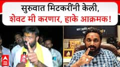 Laxman Hake on Amol Mitkari : рд╕реБрд░реБрд╡рд╛рдд рдЕрдореЛрд▓ рдорд┐рдЯрдХрд░реАрдВрдиреА рдХреЗрд▓реА рд╢реЗрд╡рдЯ рдореА рдХрд░рдгрд╛рд░, рд▓рдХреНрд╖реНрдордг рд╣рд╛рдХреЗ рдЖрдХреНрд░рдордХ