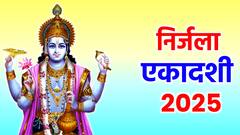 निर्जला एकादशीला तुमच्या राशीनुसार करा 'हे' उपाय; उपवास न ठेवताही राहील भगवान विष्णूची कृपा