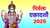 Nirjala Ekadashi 2025 : निर्जला एकादशीला तुमच्या राशीनुसार करा 'हे' उपाय; उपवास न ठेवताही राहील भगवान विष्णूची कृपा