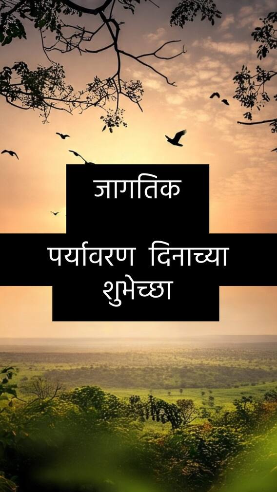 या पर्यावरण दिनी 2025, पर्यावरणाला मदत करण्याचे ५ मार्ग जाणून घ्या.