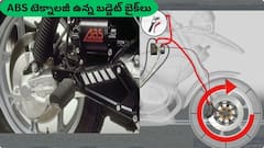 1 లక్ష రూపాయల బడ్జెట్‌లోనే ABS ఫీచర్‌ - ఇండియాలో టాప్ 5 సేఫ్టీ బైక్‌లు ఇవే