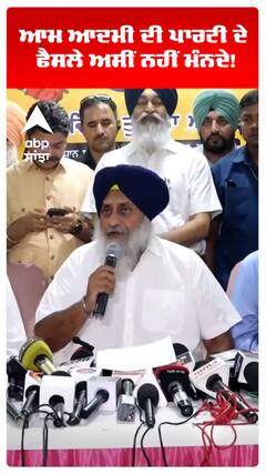 Sukhbir Badal | ਆਮ ਆਦਮੀ ਦੀ ਪਾਰਟੀ ਦੇ ਫੈਸਲੇ ਅਸੀਂ ਨਹੀਂ ਮੰਨਦੇ! | Abp Sanjha