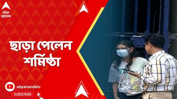 জামিনের পর আলিপুর মহিলা সংশোধনাগার থেকে ছাড়া পেলেন শর্মিষ্ঠা