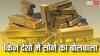सोना बेच-बेचकर रईस हो गए ये देश, कौन-सा देश हर साल प्रॉडयूस करता है कितना सोना?