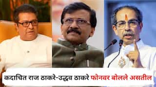 Sanjay Raut on Raj Thackeray and Uddhav Thackeray : कदाचित राज ठाकरे-उद्धव ठाकरे फोनवर बोलले असतील; संजय राऊतांच्या वक्तव्याने चर्चांना उधाण, पडद्यामागे गुप्त घडामोडी?
