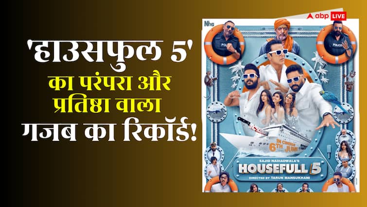 ‘हाउसफुल 5’ ने बनाया परंपरा, प्रतिष्ठा और अनुशासन वाला अद्भुत रिकॉर्ड!