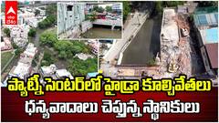 Hydra demolitions in Patny Center | నాలా ఆక్రమణలను తొలిగించే పనిలో హైడ్రా అధికారులు | ABP Desam