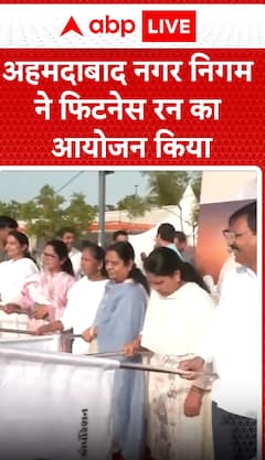Breaking News: Ahmedabad Municipal Corporation Organizes Fitness Run Event | ABP NEWS