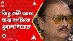 Madan Mitra: 'এখানে যারা আছেন, তার মধ্য়ে ৪০ শতাংশ তৃণমূলের দেওয়া চাকরি পেয়েছে', বিস্ফোরক মদন