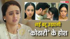 कोठारी परिवार में होगी एक और बहू की एंट्री, अनुपमा से है ये कनेक्शन