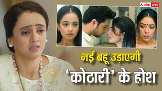 अनुपमा में आएगा महाट्विस्ट, कोठारी परिवार में होगी एक और बहू की एंट्री, अनुपमा से है रिश्ता, करेगी माही के नाक में दम