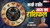 कर्क राशिफल 7 जून 2025: कर्क राशि वालों के दिमाग में आएंगे कई आइडिया, पढ़े राशिफल