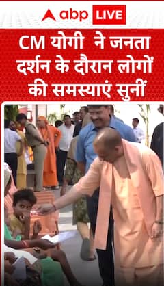 Breaking News: CM Yogi listens to public grievances during Janata Darshan in UP | ABP NEWS