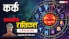 Cancer Weekly Horoscope 2025: कर्क राशि पैतृक संपत्ति का विवाद दूर होगा, पढ़ें पूरा वीकली राशिफल