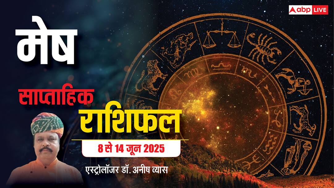 Aries Weekly Horoscope 2025: मेष राशि रोजी-रोजगार के सिलसिले में की यात्रा होगी सफल, पढ़ें पूरा वीकली राशिफल Aries Weekly Horoscope in Hindi Kaisa Rhega Mesh Rashi Walo Ka Ye Week 8 to 14 June 2025 Aries Weekly Horoscope 2025: मेष राशि रोजी-रोजगार के सिलसिले में की यात्रा होगी सफल, पढ़ें पूरा वीकली राशिफल