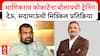Sadabhau Khot PC : माणिकराव कोकाटेंना बोलायची ट्रेनिंग देऊ, सदाभाऊंची मिश्किल प्रतिक्रिया ABP MAJHA