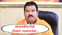 कोट्यवधींचा निधी उधळण्यापेक्षा गडकिल्ल्यांचे संवर्धन करा; 'लाडकी बहीण'वरुन संजय गायकवाडांचा सरकारला घरचा आहेर