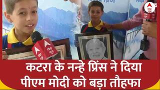 Chenab Bridge: कटरा के नन्हे प्रिंस का बड़ा सपना, पीएम मोदी को भेंट करेंगे खुद का बनाया स्केच