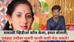 सकाळी व्हिडीओ कॉल केला, हसत बोलली; एवढ्या उंचीवर मुलगी फाशी कशी घेऊ शकते? सासरच्या छळाला कंटाळून आत्महत्या केलेल्या गर्भवतीच्या वडीलांचा सवाल, अश्रू अनावर