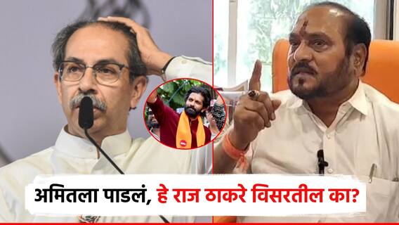 अमित ठाकरेंना तुम्ही पाडलं हे राज ठाकरे विसरतील का? रामदास कदमांचे उद्धव ठाकरेंना अनेक सवाल