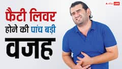 सिर्फ शराब पीने से ही फैटी नहीं होता लिवर, ये पांच वजह भी बढ़ा देती हैं खतरा