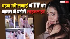 बहन की सगाई में टीवी की 'नायरा' ने खूब जमाया रंग, देखें वीडियो
