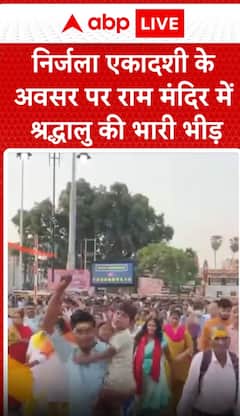 Breaking News: Massive crowd of devotees gathers at Ram Mandir on the occasion of Nirjala Ekadashi