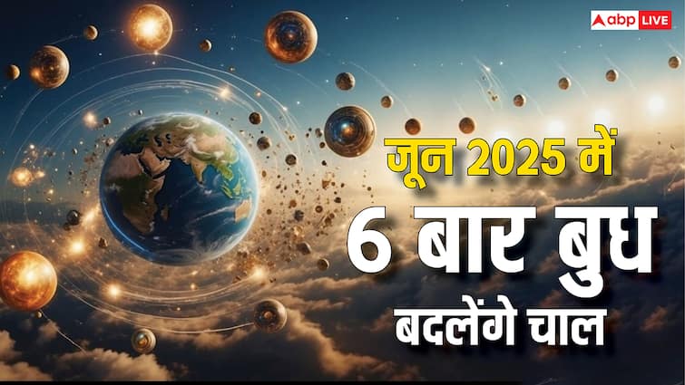 जून में एक-दो नहीं पूरे 6 बार बदलेगी बुध की चाल, जानें कब क्या होगा