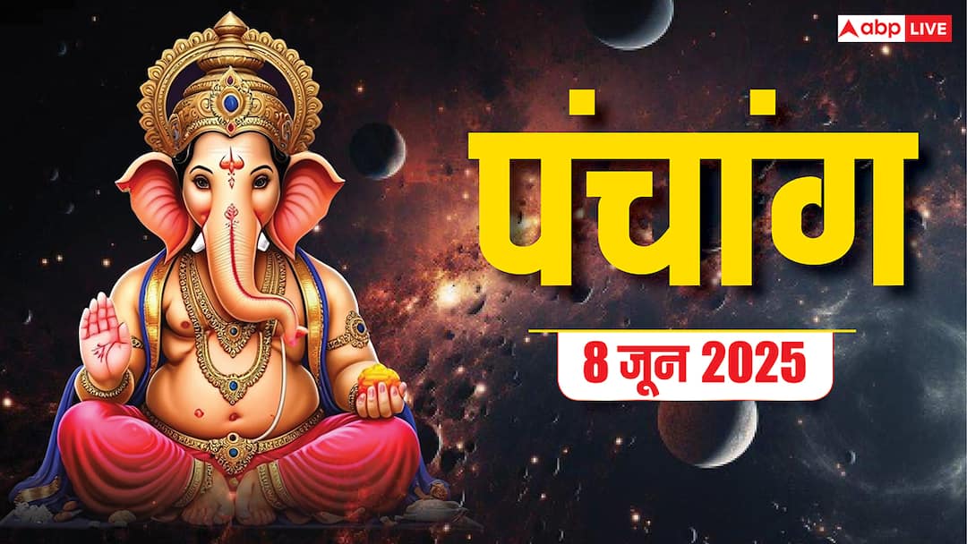 Hindi Panchang Today 8 June 2025 Aaj Subh muhurat rahukal ka samay moonrise time Hindi Panchang 8 June 2025: रवि प्रदोष व्रत का दैनिक पंचांग, शुभ मुहूर्त और राहुकाल जानें
