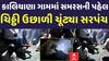 Viramgam News: કાલિયાણા ગામમાં સમરસની પહેલ,ગામલોકોએ ચિઠ્ઠી ઉછાળી ચૂંટ્યા સરપંચ