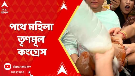 নেত্রীকে বিরুদ্ধে কুৎসা ছড়ানোর অভিযোগে পথে মহিলা তৃণমূল কংগ্রেস